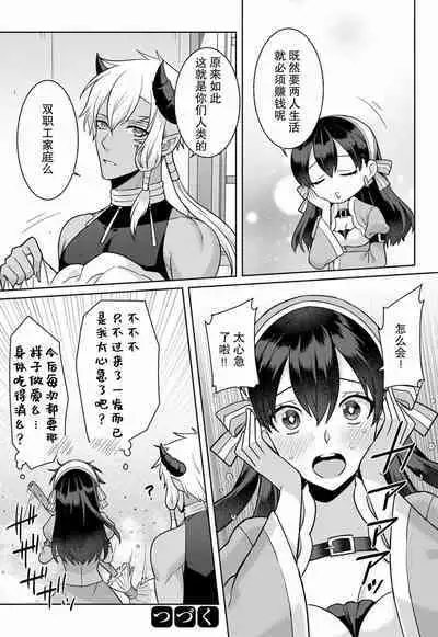 tsuihō majo wa harapeko akuma o kainarasu | 流放魔女驯服了饿魔 1-4