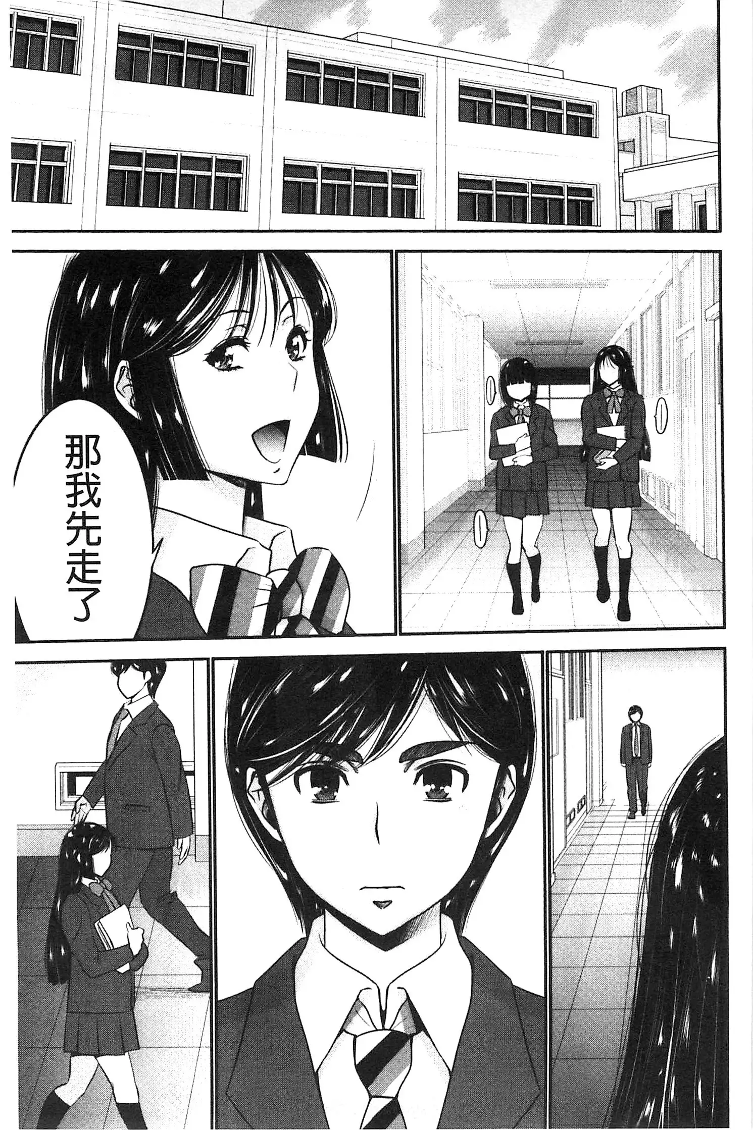 Ane Tsuki | 姊附身