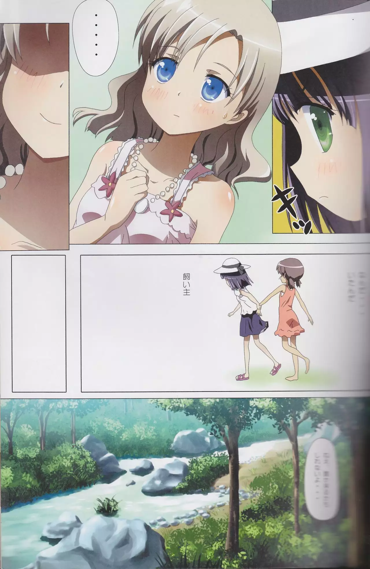 Kuttsukiboshi Soushuuhen -purity-