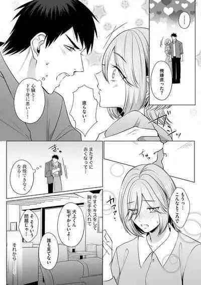 Sawayaka Wanko na Koibito wa Sugoteku AV Danyuu!! 1-5