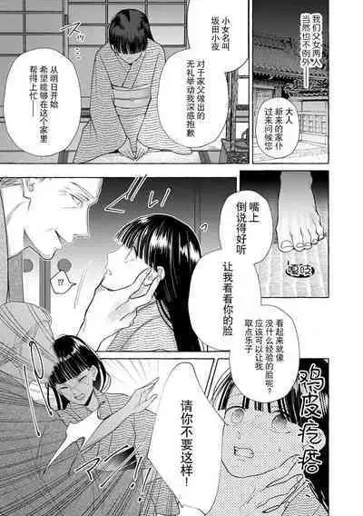 [Miyazaki Uno] Zetsurin Oni no Ikenie Zuma ~Haramu made Sosogarete...~ | 绝伦鬼的祭品新娘～向里面注射到怀孕为止…～ 1-3 [Chinese] [莉赛特汉化组]