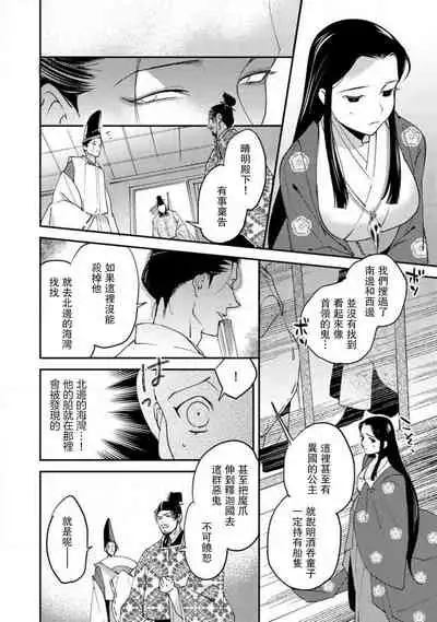 Oeyama suimutan utsukushiki oni no toraware hime | 大江山醉夢逸話 美麗的鬼與被囚禁的公主 Ch. 1-9
