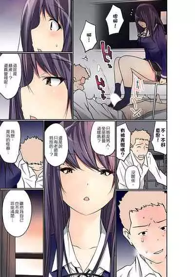 [Maitaimu] Manchira shiteru JK o Hakken shita node Gakuen Nai de Choukyou shite mita | 暴露狂女子高中生的日常生活 學校內的變態調教 Ch.1-25 [Chinese]