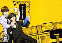 Mamoru Miya Senpai no Junan