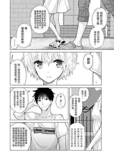 Noraneko Shoujo to no Kurashikata | 與野貓少女一起生活的方法 Ch. 22-34