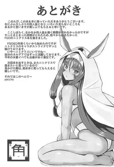 Nitocris wa Iyasaretai