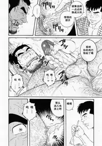 [田亀源五郎]父子(おやこ)地獄[Chinese]