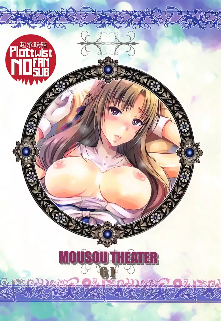 MOUSOU THEATER 61