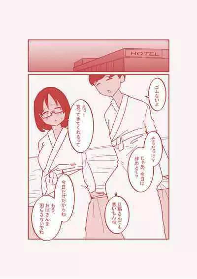 Dekakuri Tsuma to NTR