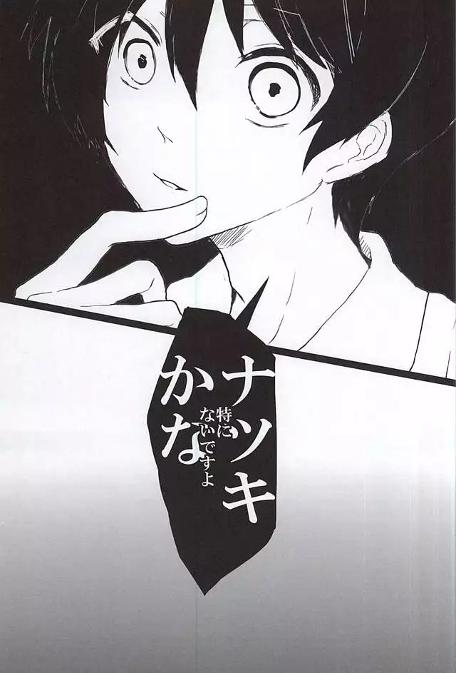 狂人のためのソナタ