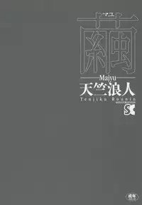 [Tenjiku Rounin] Mayu