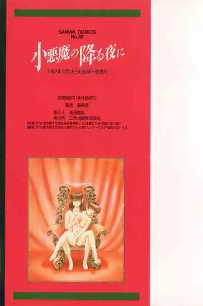 Koakuma no Furu Yoru ni