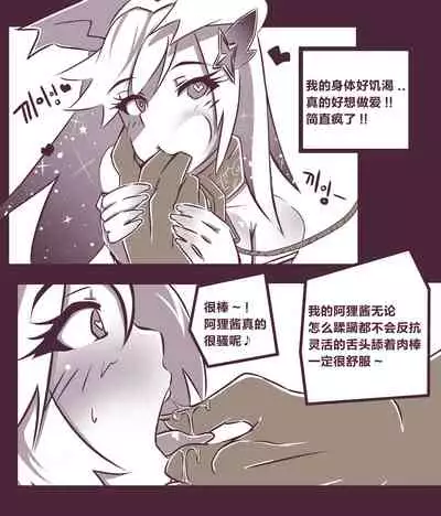 [MangMoongMing] 여우는 댕댕이과 2 (League of Legends) [Chinese] [逃亡者x新桥月白日语社汉化]