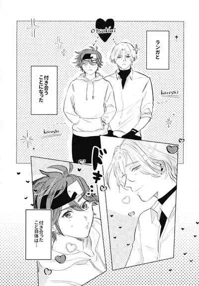 Kyu-toNaKareshiNiGoyoshin