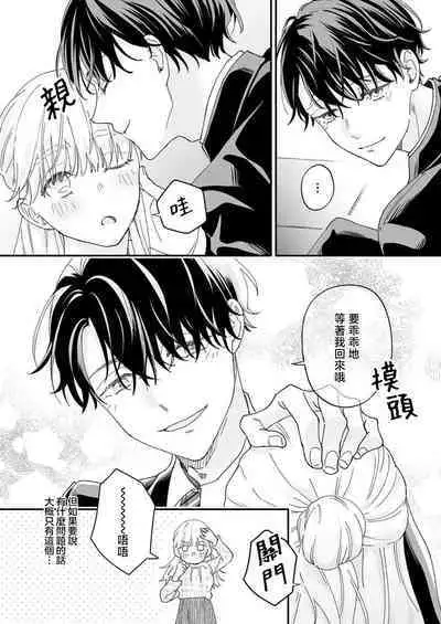 [Shirofukurou] Mishiranu Koibito no Omokute Amai Wana ~Shuuchaku-kei Danshi to no Dekiai Seikatsu~ | 陌生恋人沉重而甜蜜的陷阱～与执着系男子的溺爱生活～ 1-6 完結 [Chinese] [莉赛特汉化组]