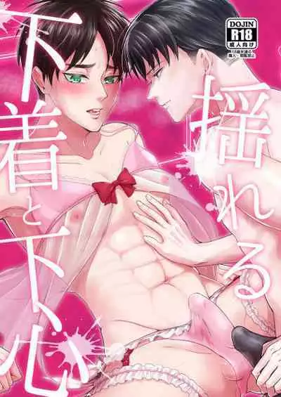 Yureru Shitagi to Shitagokoro