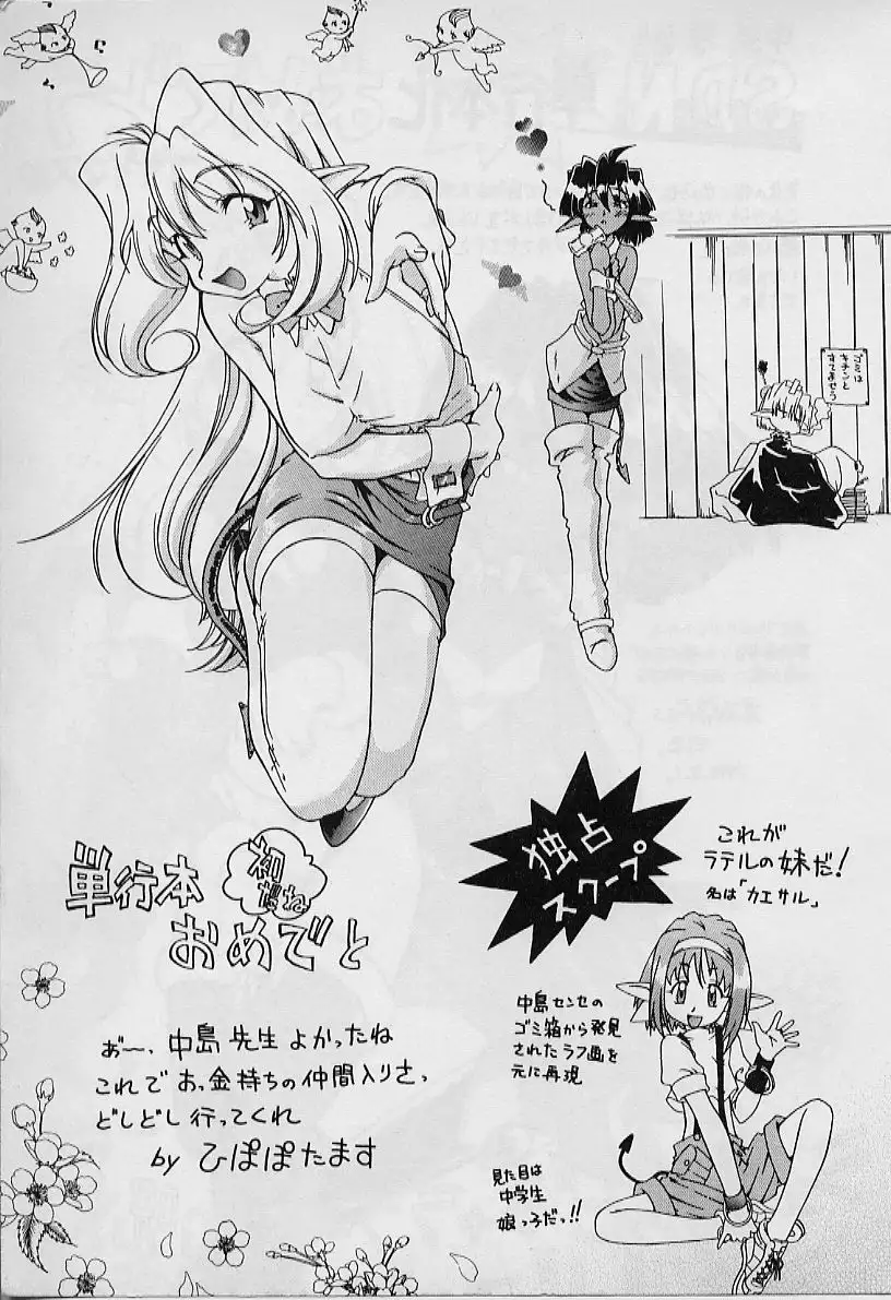 Saint Demonish Night