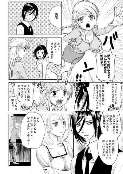 絶倫オネエはナカでイかせる～しゃぶり尽くすまで逃がしてあげない【完全版】