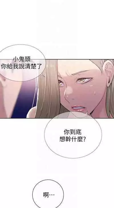 【周六连载】秘密教学（作者：美娜讚 & 鋼鐵王） 第1~85话