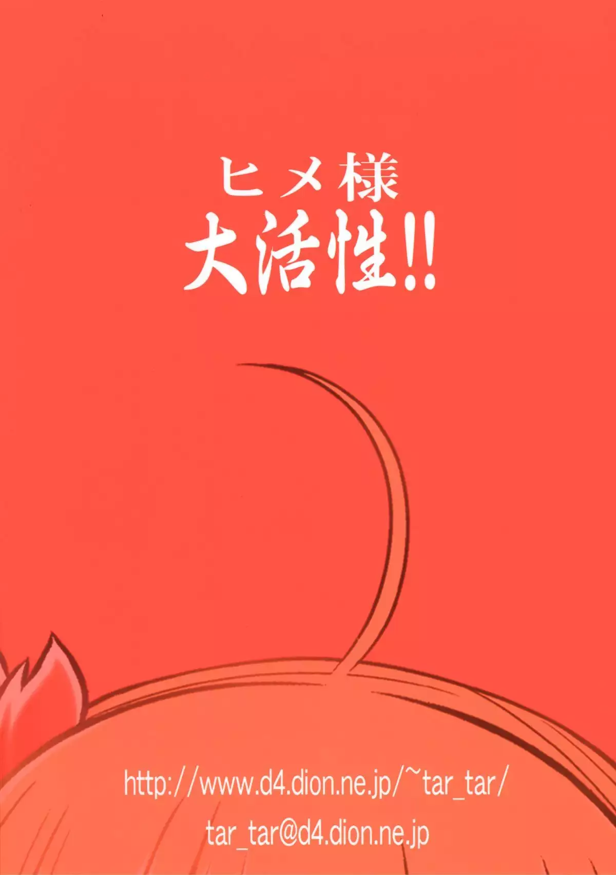 Hime-sama Daikassei!!