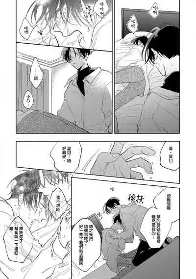 [Arata Licca] Boku no Tsugai wa Thoroughbred Ω - MY PARTNER IS THE THOROUGHBRED Ω | 我的恋人是纯种Ω 1-3 [Chinese] [莉赛特汉化组]