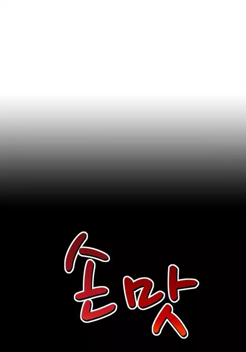 The Taste of Hands Ch.1-62