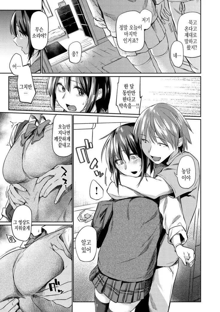 Feels so good than my first love. ch.1