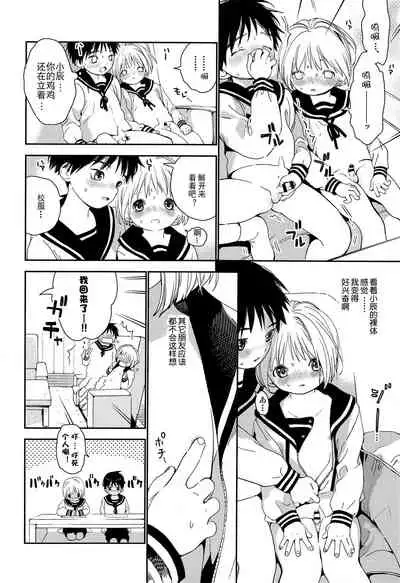 (ShotaFes 2) [S-Size (Shinachiku)] Kimi ni Onegai | 拜托你啦 [Chinese] [独栈虚梦汉化组]