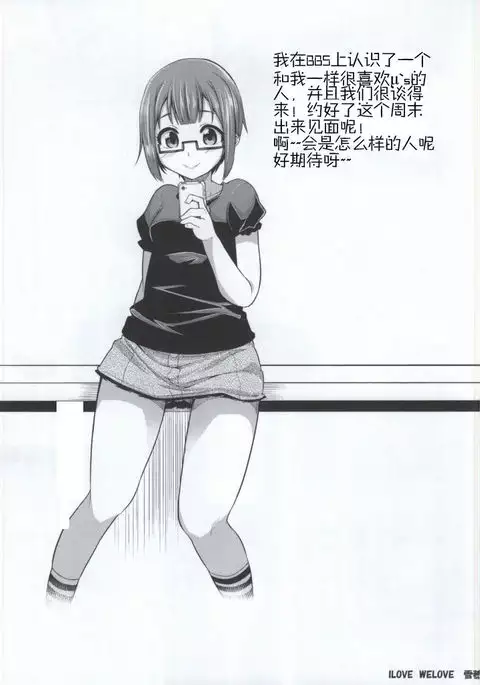 I LOVE WE LOVE YUKIHO