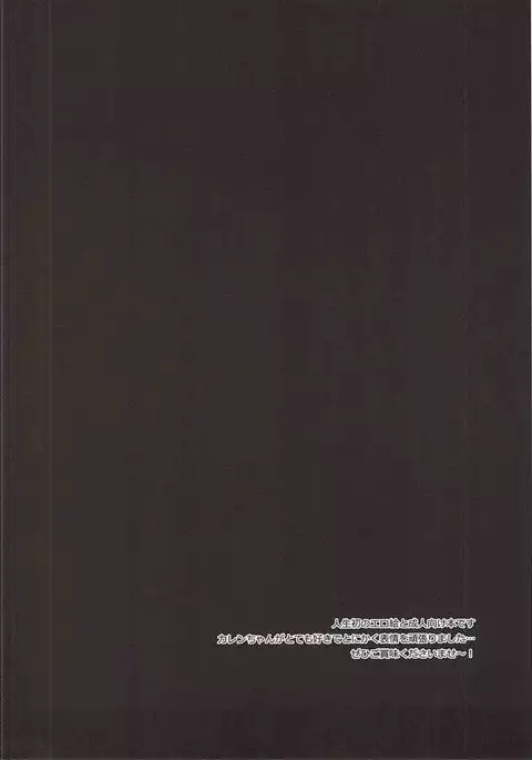 Karen-chan TU Owake desu!