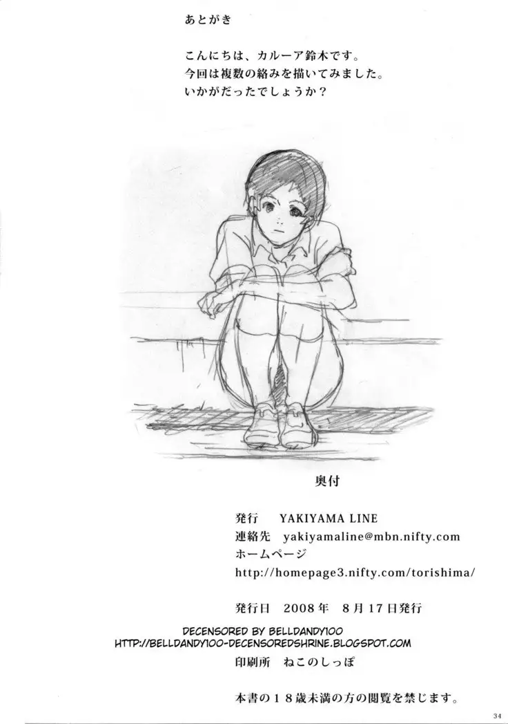 Futari Hanabi | Two Fireworks