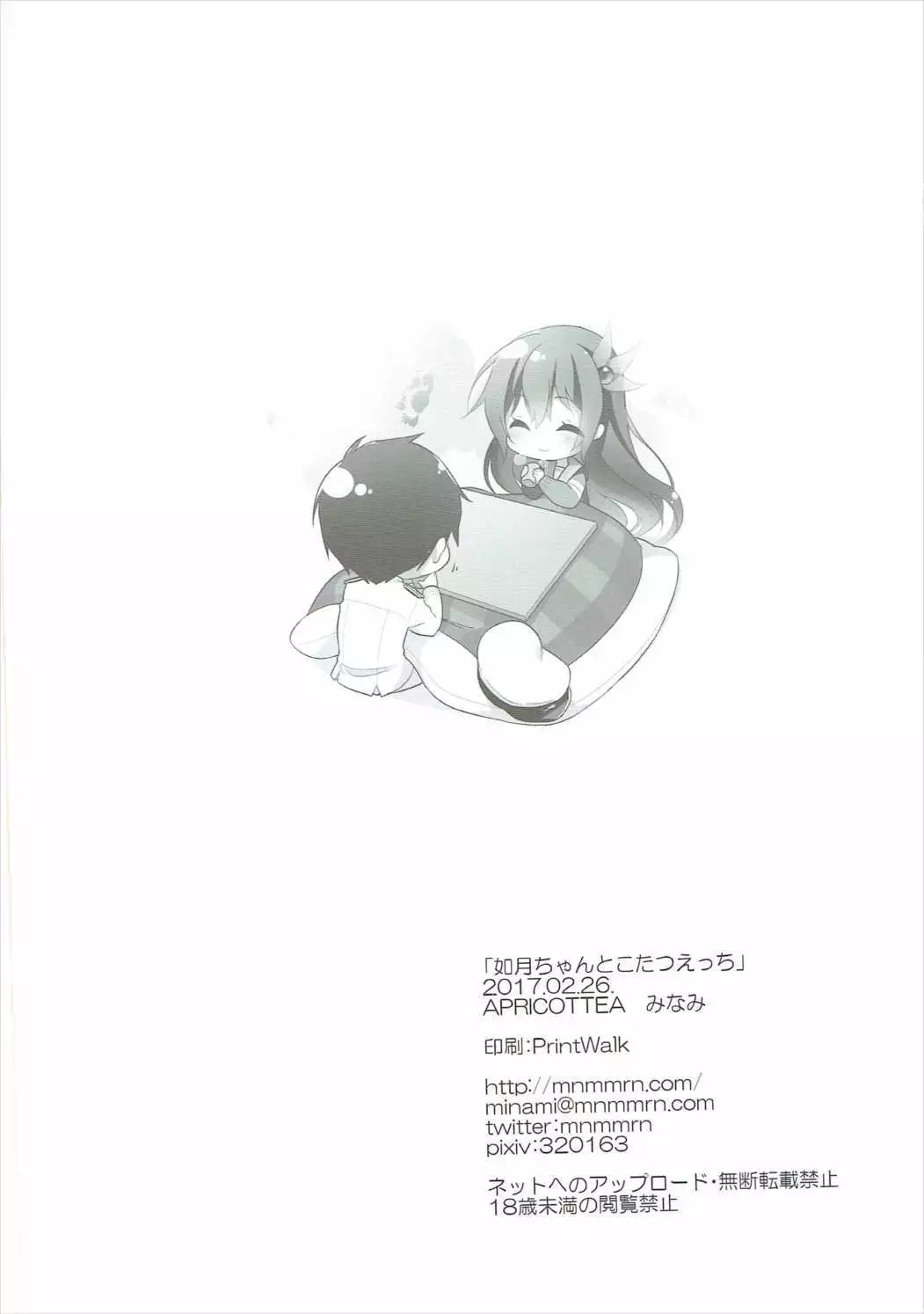 Kisaragi Chi ~Yantoko Tatsuetchi