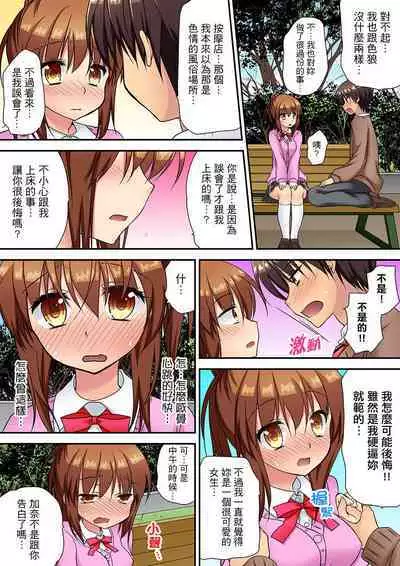 Enchō shita kara sashiirete ī yo ne?~ JK rifure de dōkyū-sei to hatsu ecchi! | 時間都延長了插入總可以了吧?~在JK按摩店跟同學初試雲雨!
