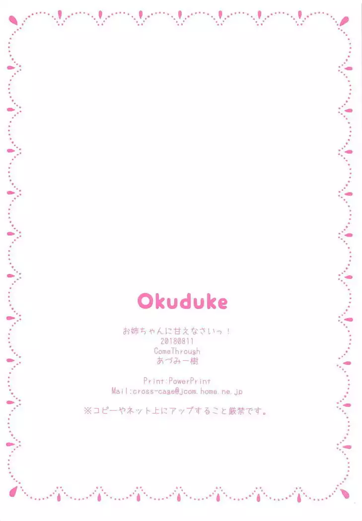 Onee-chan ni Amaenasai!