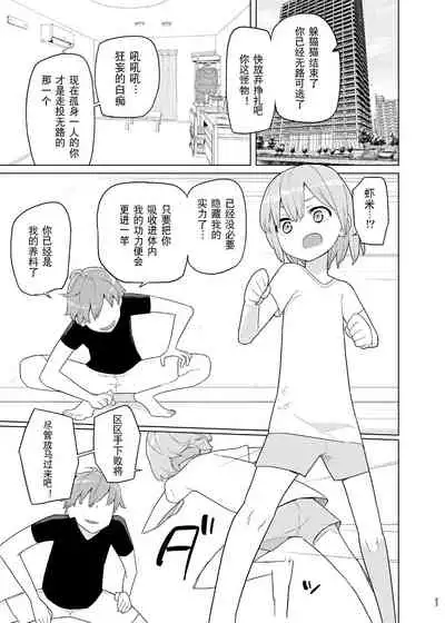 Imouto to Kyuushuu Gokko