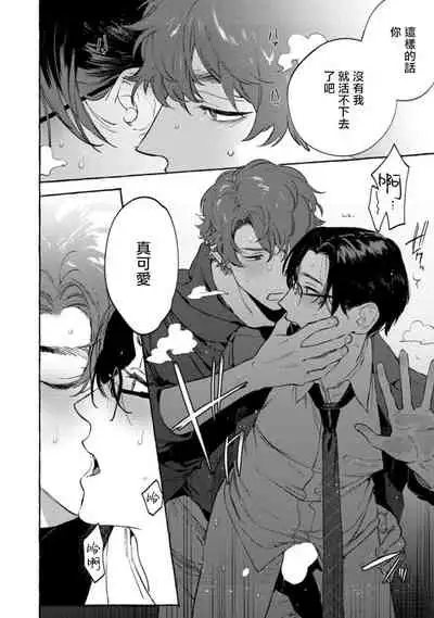 Office no Hyou | 办公室里的猎豹 1-4