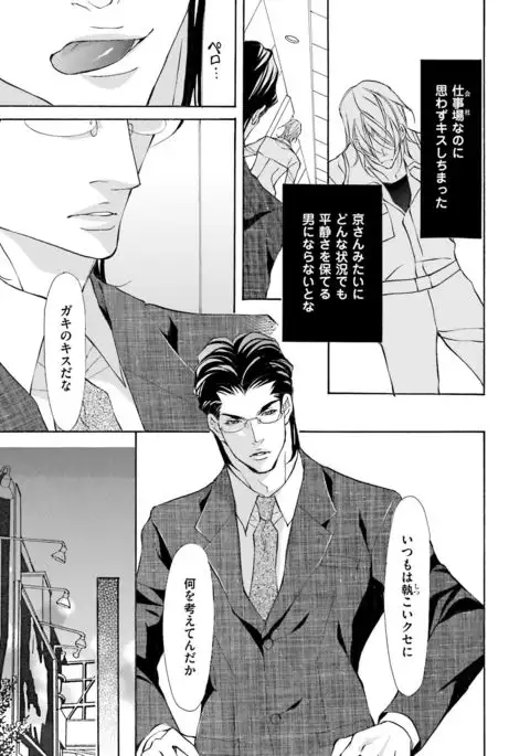 Kemono wa Kouketsu na Egoist