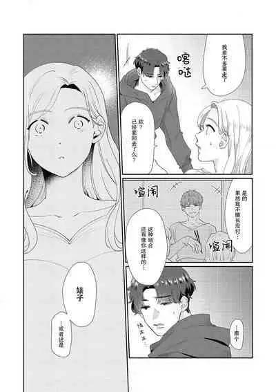 [Takenaka Yukari] Ecchi na Konishi-san to InChara na Uchida-san no Shanai Renai Jijou ~Jimi na Keiri Danshi no Karada wa XL Size de Gaten nami!?~ | 涩涩小姐小西和阴郁先生内田的社内恋爱故事 1-2 [Chinese] [莉赛特汉化组]