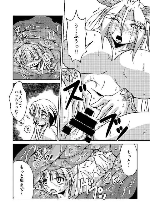 Ryuujin-sama no Osonaemono