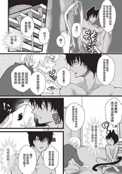 Kuroneko Kareshi〜Hatsujyouki Kemono no Zetsurinn H ni Gocyui！！～ | 黑猫男友～请注意发情期野兽带来的绝顶h！！～ Ch.1-5