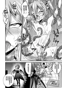 [Kaitou Yuuhi] Mahou Shoujo to Mazoku no Shounen (Otokonoko HELL'S GATE #02) [Chinese] [瑞树汉化组] [Digital]