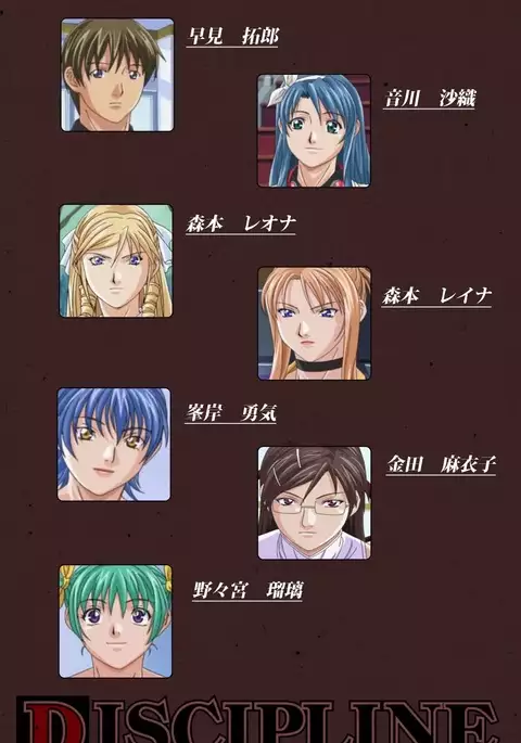 DISCIPLINE Daigoshou Complete Ban