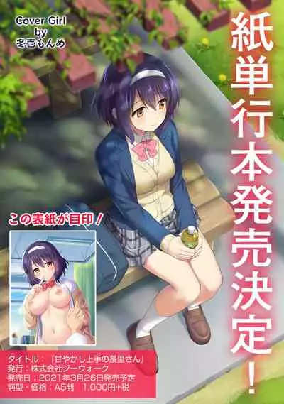 [Fuyuichi Monme] Amayakashi Jouzu no Nagasato-san ~ Hokenshitsu de Yoshi Yoshi Ecchi!~ Ch. 1-13 [Chinese] [裸單騎漢化]