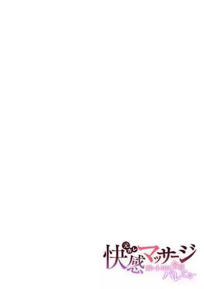 Moto Kare Kaikan Massāji ～ Yowai Tokoro Zenbu Bareteru …～ 1