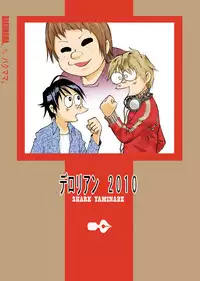 (C78) [Derolian (Shark Yaminabe)] Bakumama (Bakuman)