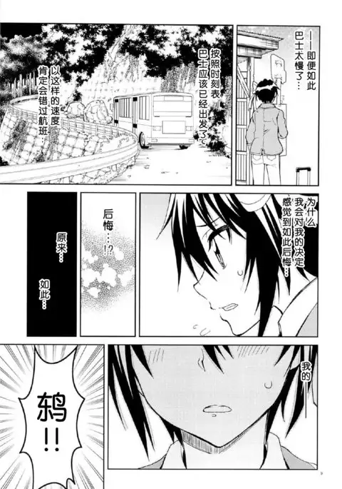 Nisenisekoi 7