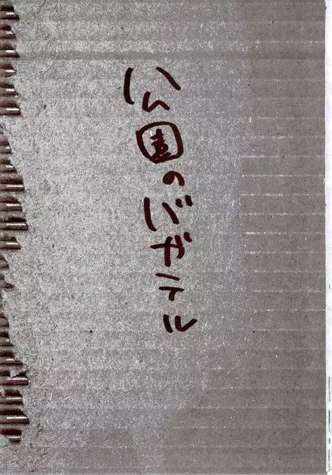 Kouen no Bagatelle | The Bagatelle in the Park