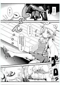 (Reitaisai 8) [Cherish (Nishimura Nike)] Kamisama to Shinkou to XX (Touhou Project) [Chinese] [靴下汉化组]