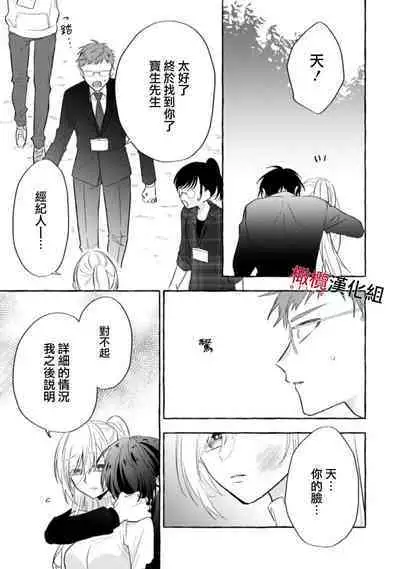 [Kotoko, Kamo] Sukui, SukuwareCh.1-12 | 乞救之噬，覆食殆尽 Ch.1-12 [Chinese] [橄榄汉化组]