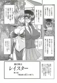 [Kamitou Masaki] Magen Senshi Raystar